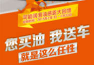 您買油  我送車  寶馬5系開(kāi)回家