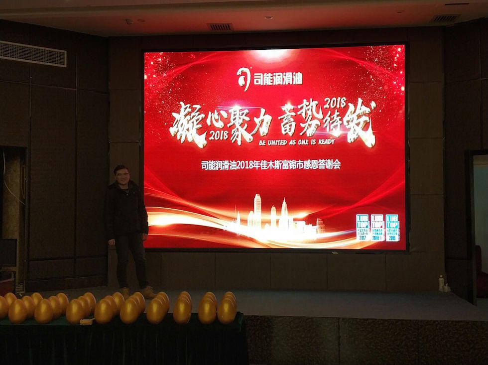 &ldquo;凝心聚力，蓄勢待發&rdquo;&mdash;&mdash;司能潤滑油2018斯木佳感恩答謝會火熱開展