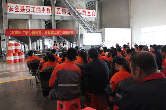 公司開展&ldquo;學勞模精神，做極致工匠&rdquo;道德講堂活動